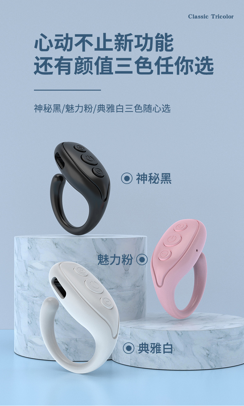 2022新款戒指藍(lán)牙遙控器 掌握指尖的自拍神器